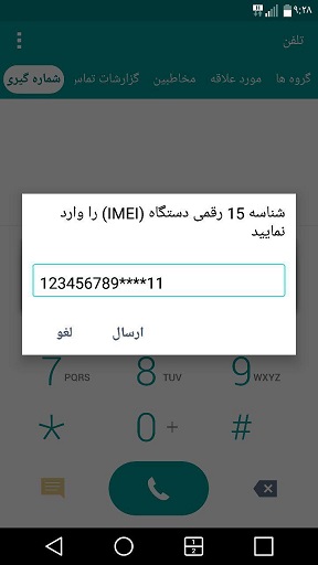 فعالسازی گوشی